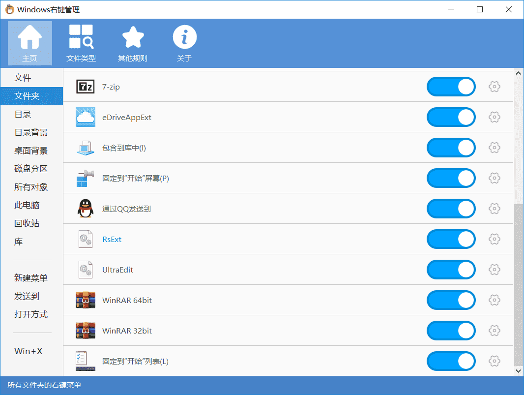 Windows右键管理程序v3.3.3.1菜单管理工具-冯宝宝小站