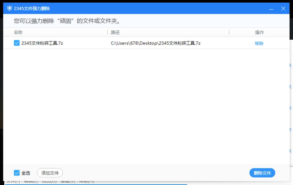 2345强力删除文件工具v7.5.2提取版-冯宝宝小站