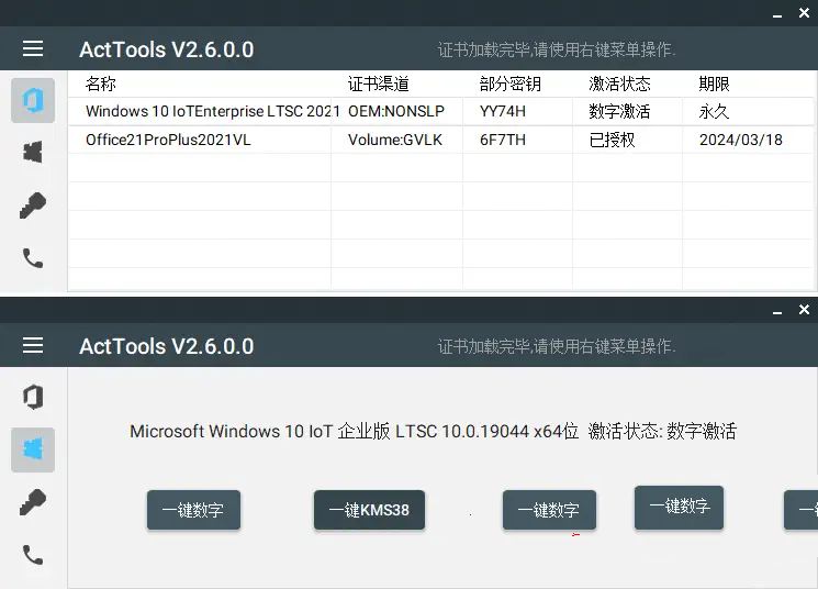 ActTools v2.7 Windows激活工具软件-冯宝宝小站