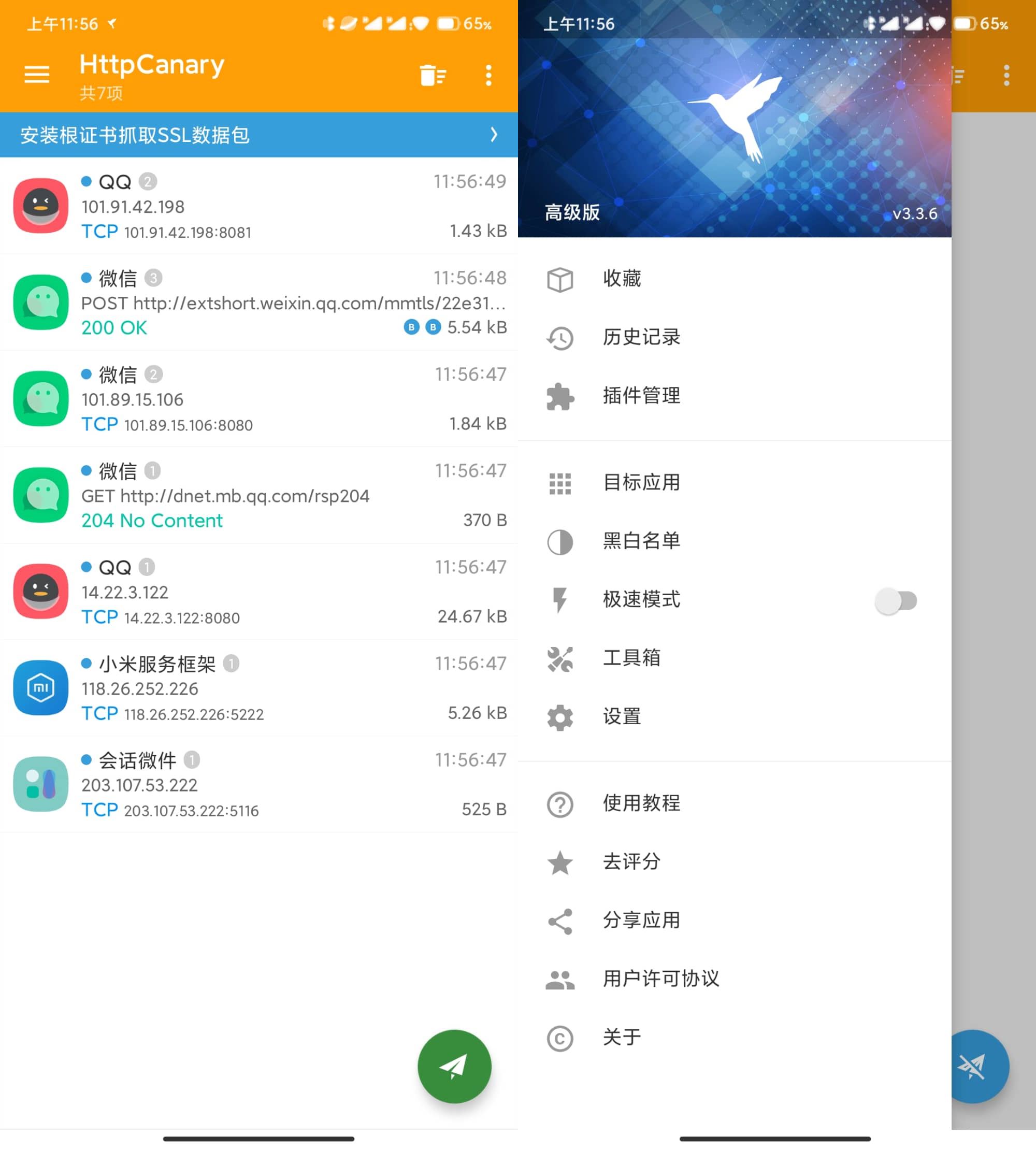 小黄鸟httpcanary4.8.6强大手机抓包工具-冯宝宝小站