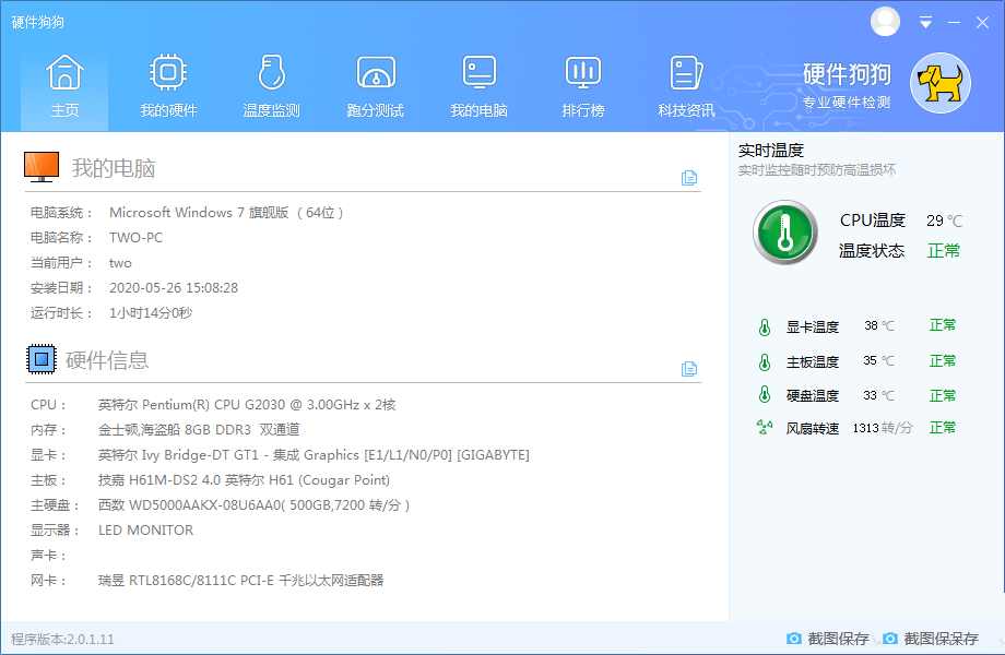 硬件狗狗v3.2.22.0923无残留单文件-冯宝宝小站