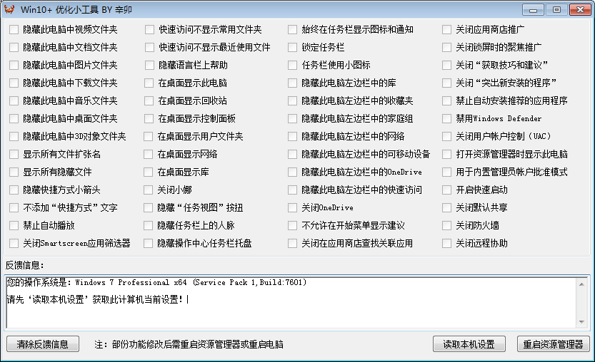 WIN10优化小工具几十种功能强大-冯宝宝小站