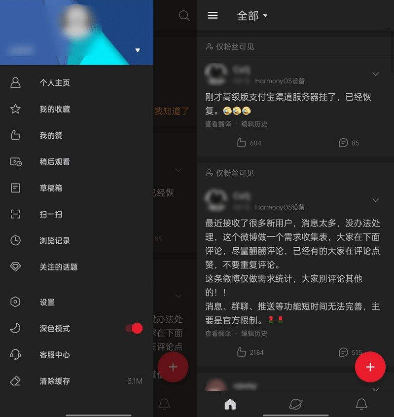 新浪微博国际版v5.8.0解锁去广告版-冯宝宝小站