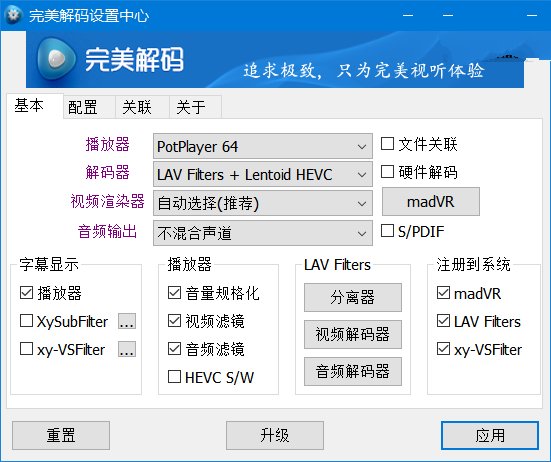 全能影音解码包完美解码v2022.11.04-冯宝宝小站