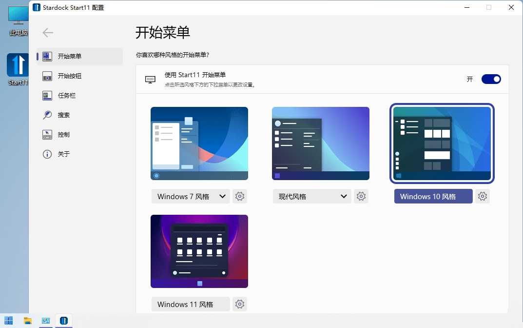 Stardock Start11(Win11开始菜单工具v2.5.1高级版-冯宝宝小站
