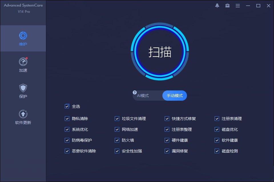 IObit全球系统清理维护与安全防护软件-冯宝宝小站