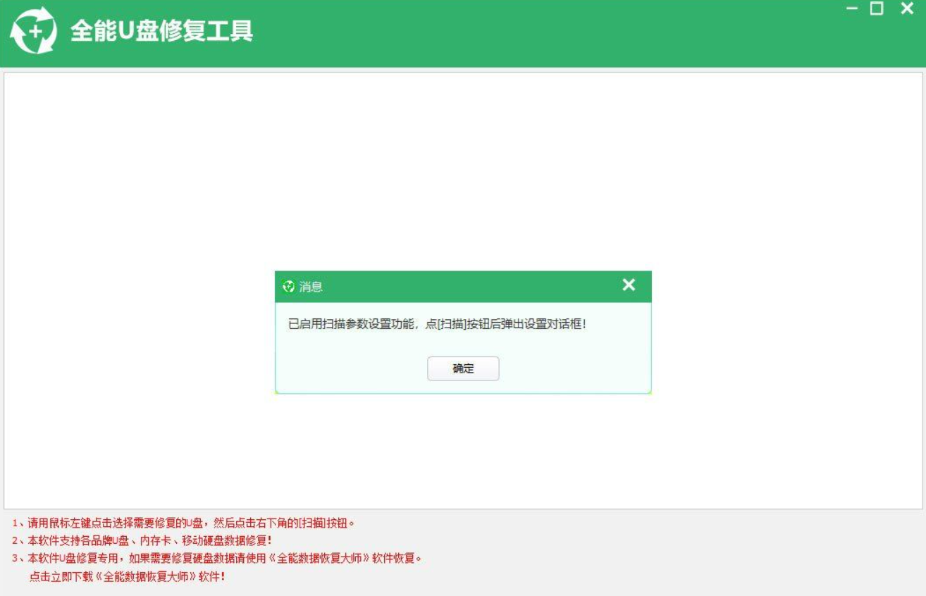 PC全能U盘修复工具 v6.9.0官方免费版-冯宝宝小站