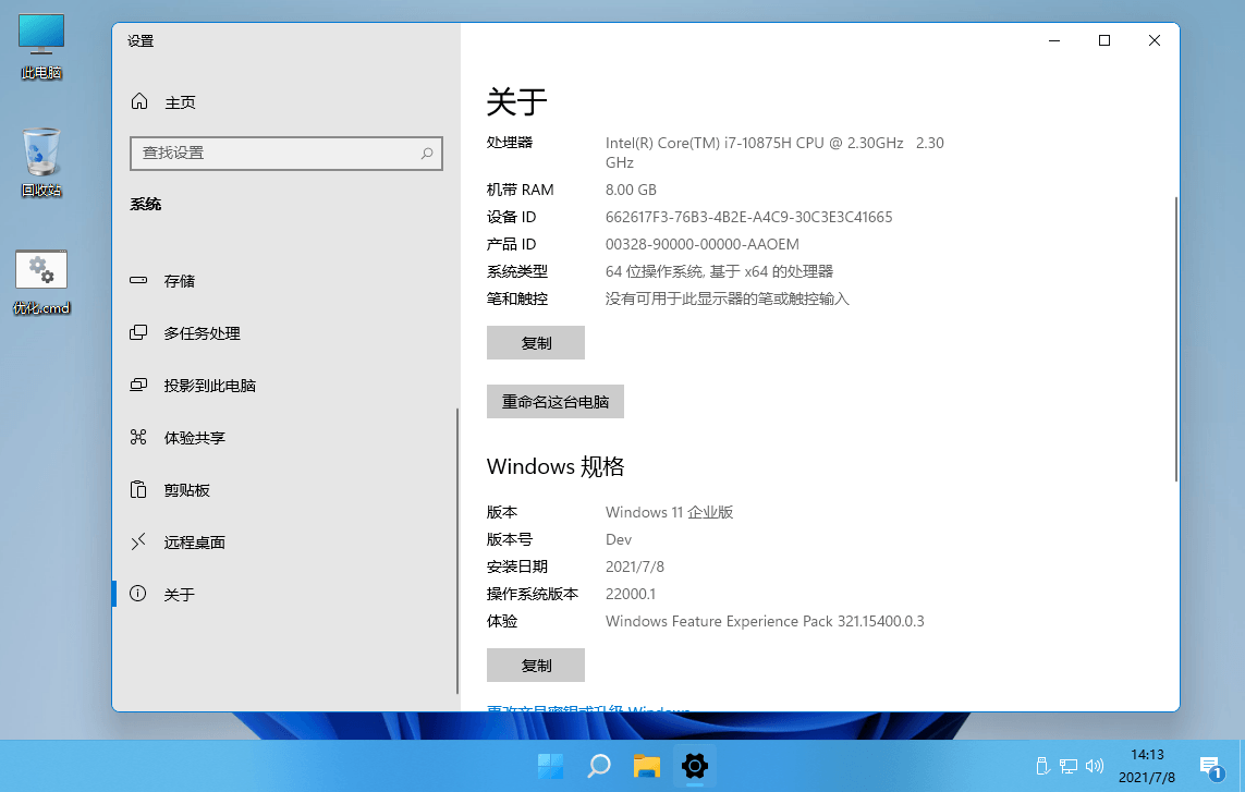 Windows11企业版22000.1纯净版-冯宝宝小站