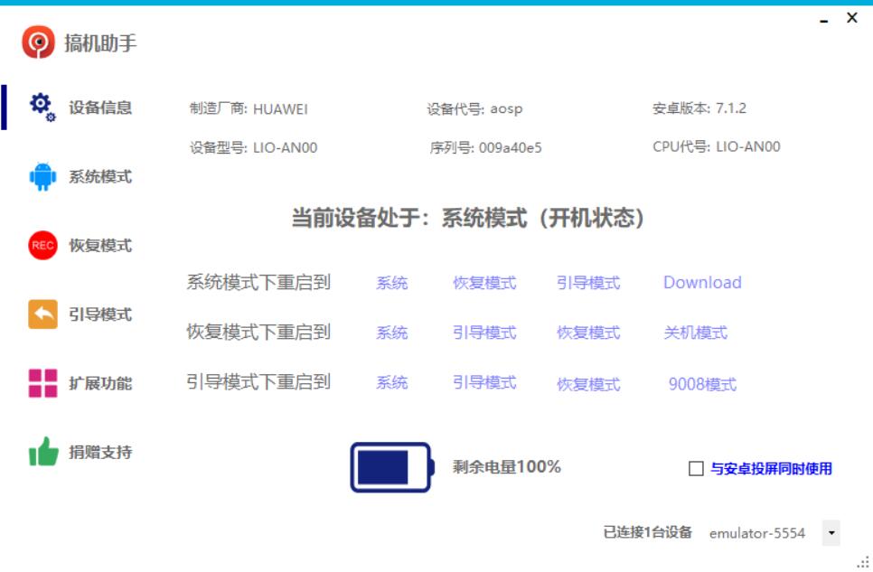 PC搞机助手V4.8.7集合安卓root功能-冯宝宝小站