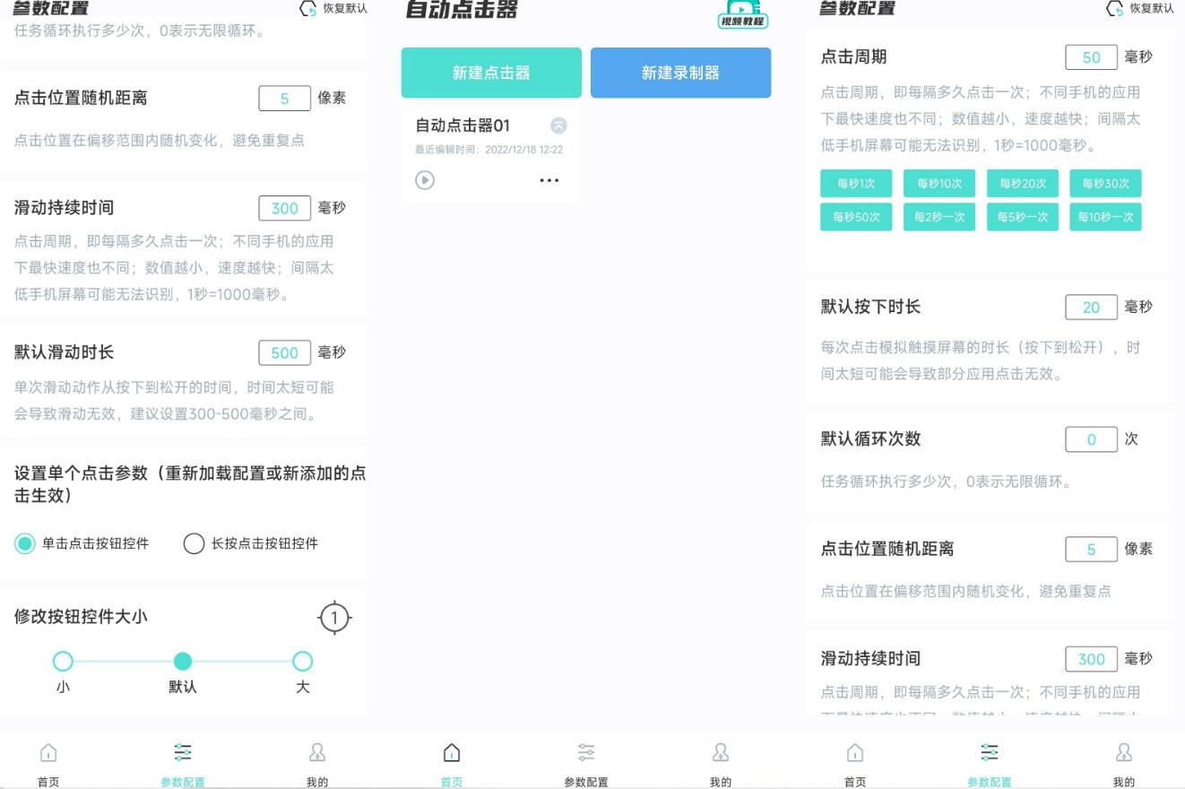 手机自动连点器1.0.2无广告免ROOT版-冯宝宝小站