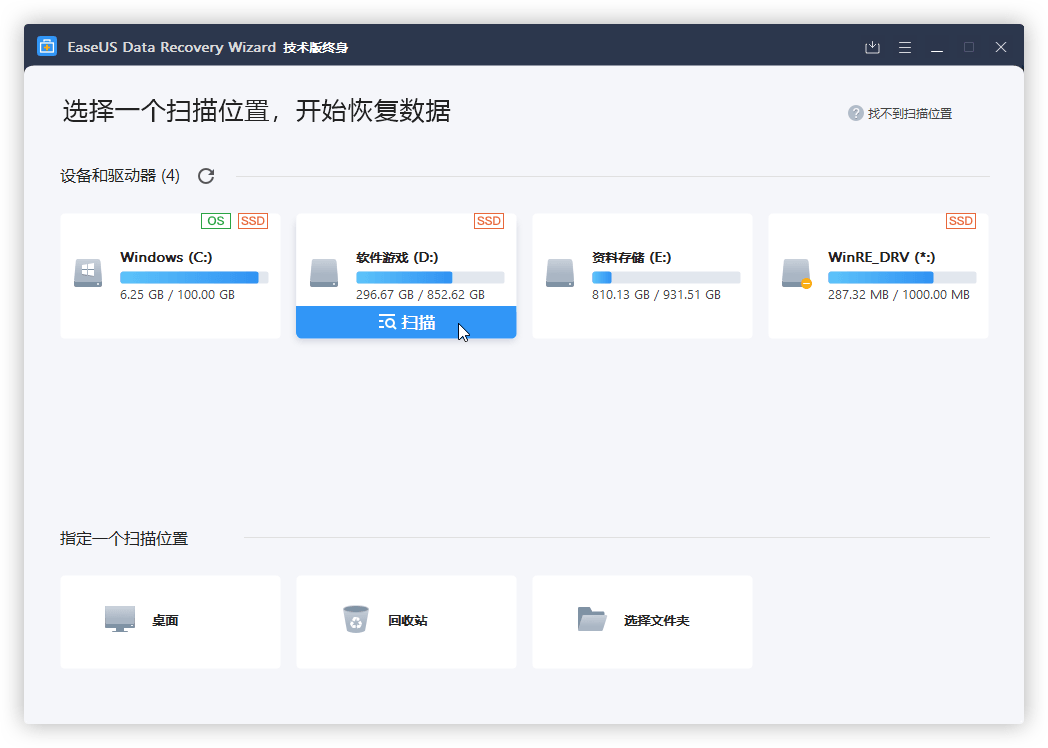 易我数据恢复EaseUS Data破解版v16.2-冯宝宝小站