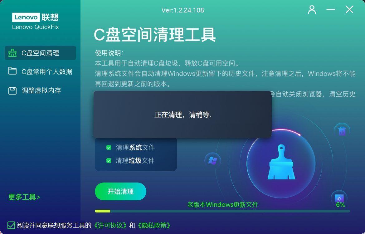 Lenovo联想C盘空间清理工具v1.2.24.108-冯宝宝小站