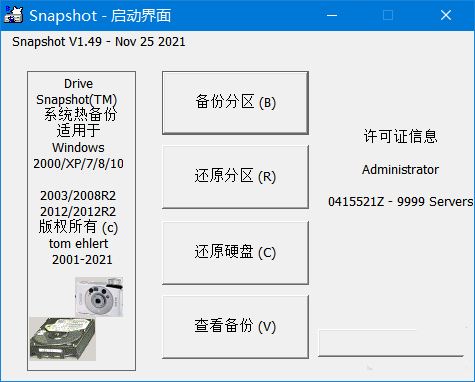 硬盘备份软件SnapShot v1.50.0.1708 中文版-冯宝宝小站