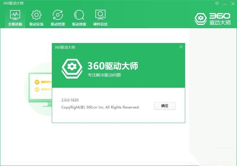 360驱动大师2.0.0.1620单文件不限速-冯宝宝小站