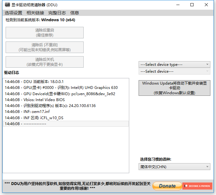 DDU显卡驱动程序卸载工具v18.1.1.0绿色版-冯宝宝小站
