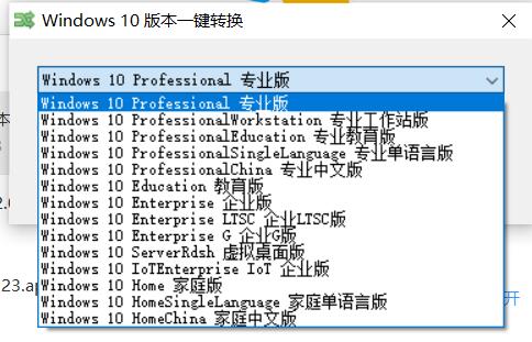 Windows10版本一键转换v3.0.1.2-冯宝宝小站