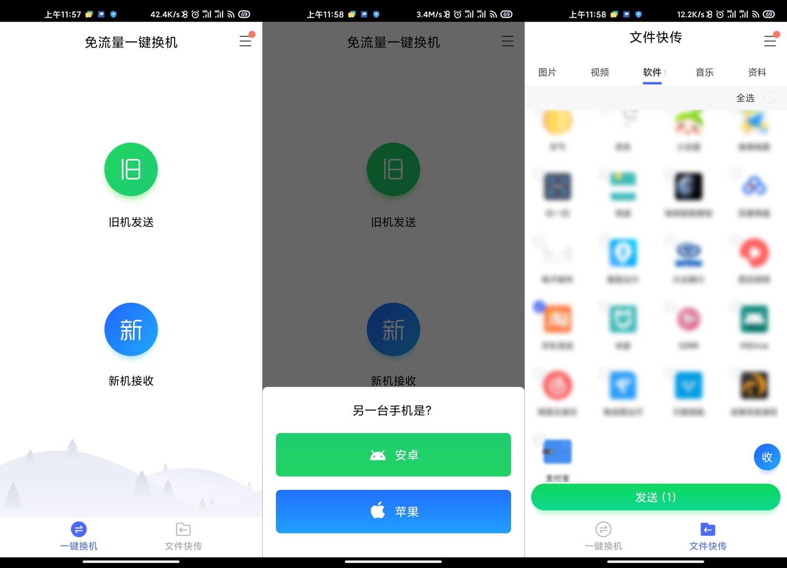 腾讯出品换手机传送数据无需联网-冯宝宝小站