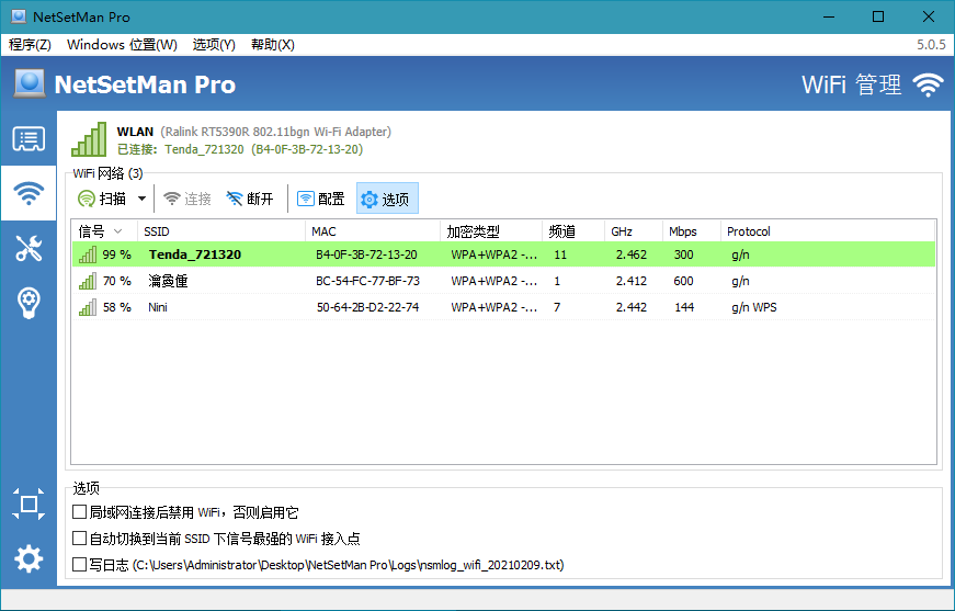 网络切换工具NetSetMan特别版-冯宝宝小站