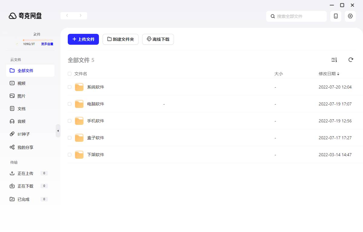 夸克网盘 v2.1.4绿色单文件免安装版-冯宝宝小站