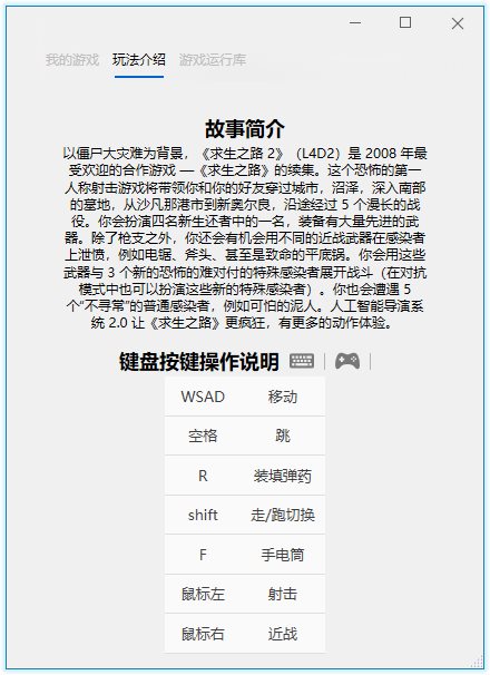 《求生之路2》v2155可联机版-冯宝宝小站