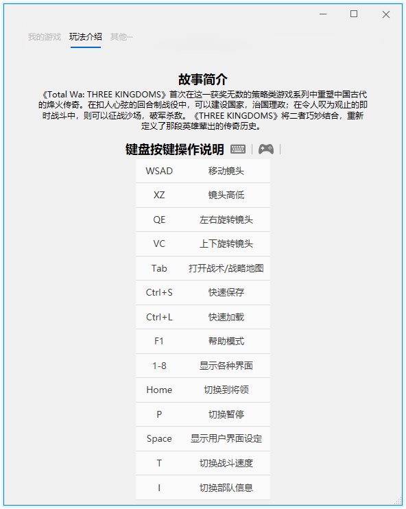 《全面战争：三国》v1.10中文版-冯宝宝小站