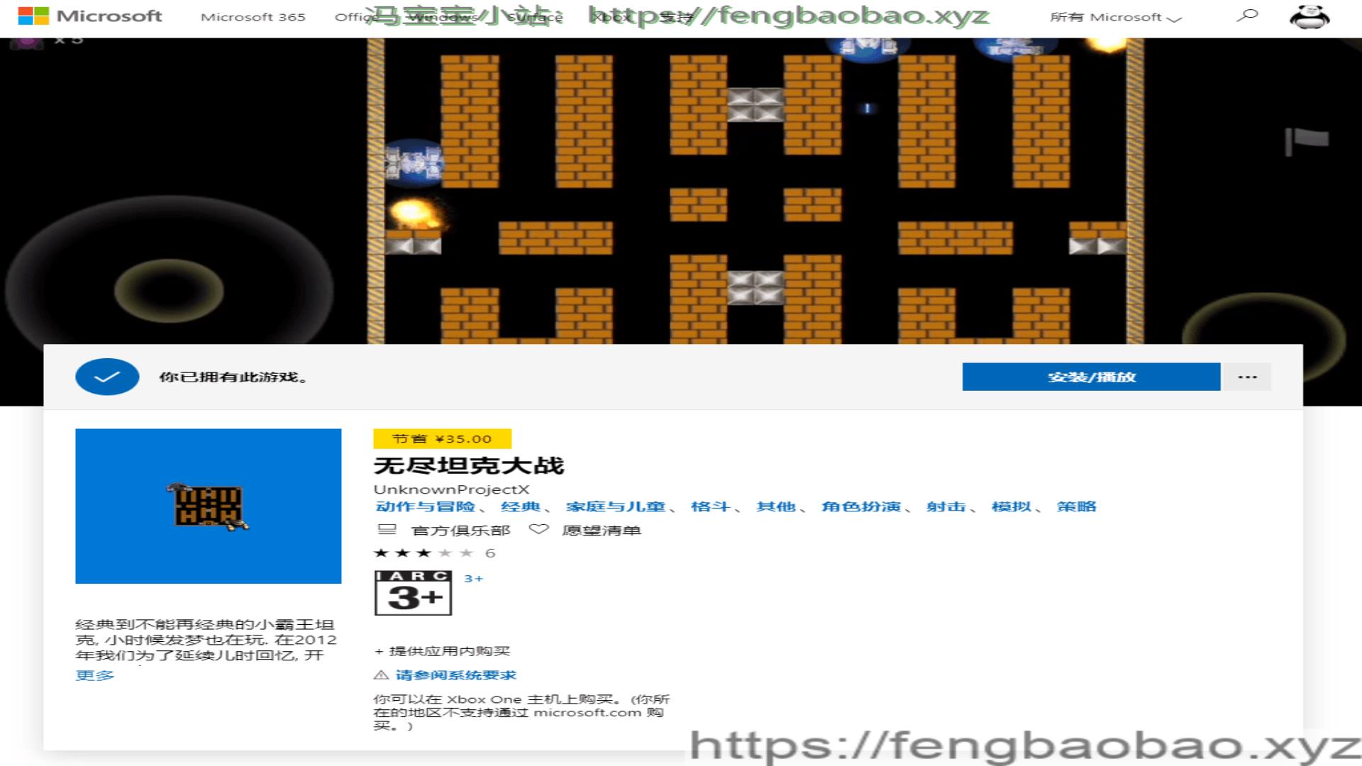 微软商店喜+1《无尽坦克大战》-冯宝宝小站