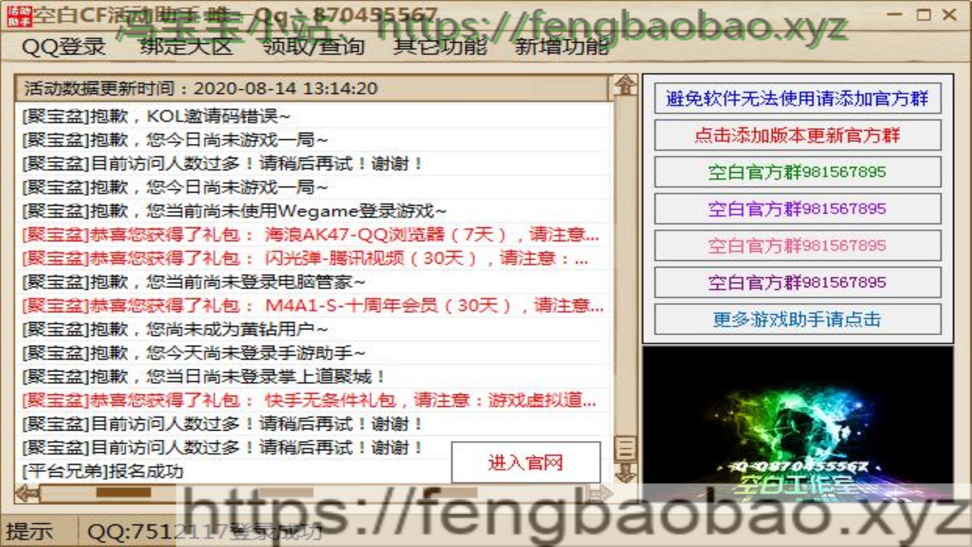 CF空白一键领取CF大量武器道具-冯宝宝小站