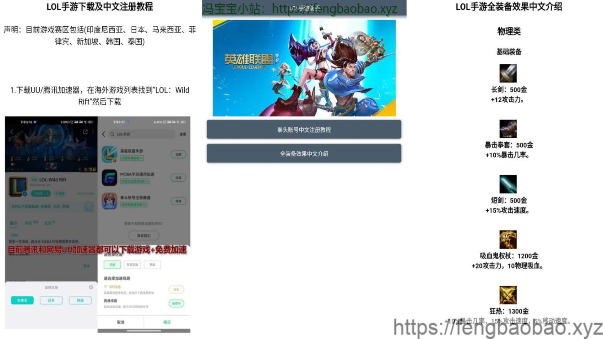 LOL手游助手注册装备攻略等教程-冯宝宝小站