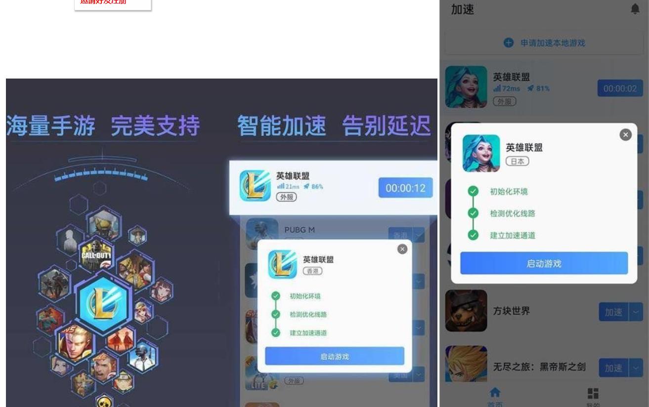 火箭手游加速器V1.7畅玩LOL手游-冯宝宝小站