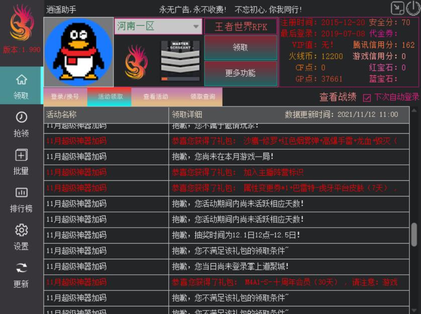 CF逍遥活动助手一键领取所有武器-冯宝宝小站