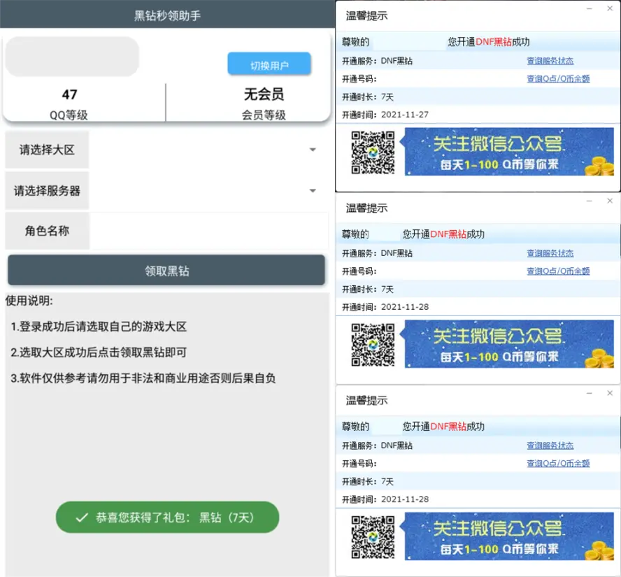 最新版安卓黑钻秒领7天助手v2.0-冯宝宝小站