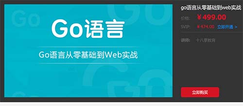 龙果学院go语言从零基础到web实战-冯宝宝小站