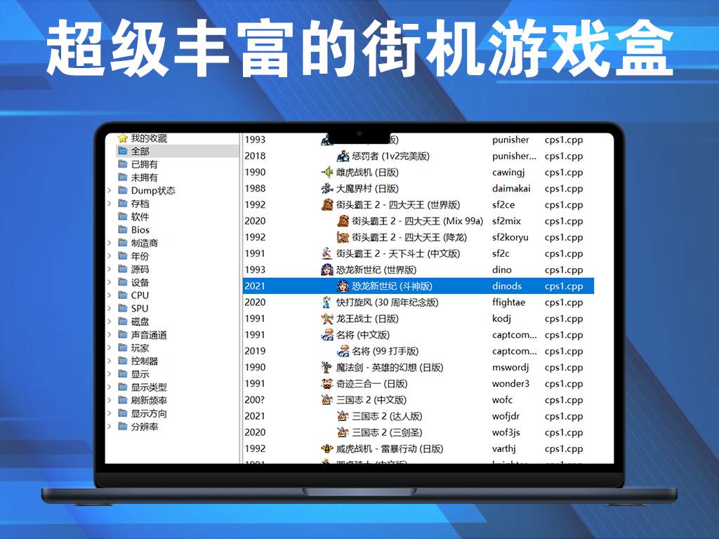 百款经典游戏街机游戏盒子不用安装解压即用-冯宝宝小站