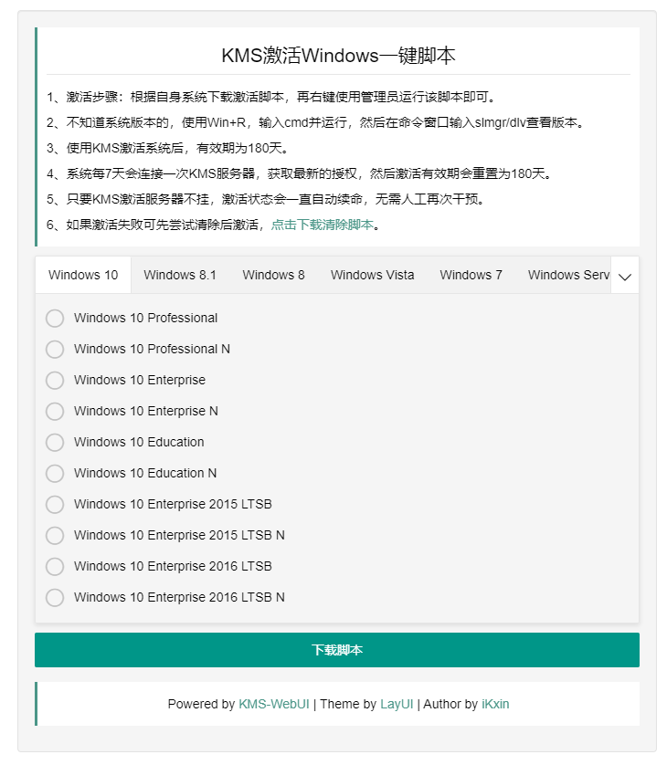 KMS激活系统一键脚本源码-冯宝宝小站