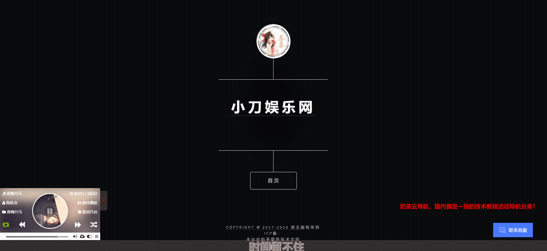 茶云导航v1.2源码 带后台-冯宝宝小站