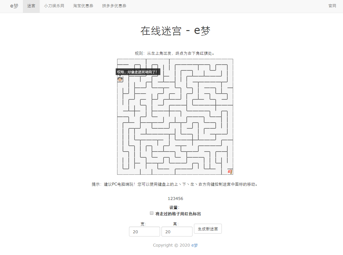 e梦迷宫在线有趣小游戏源码-冯宝宝小站