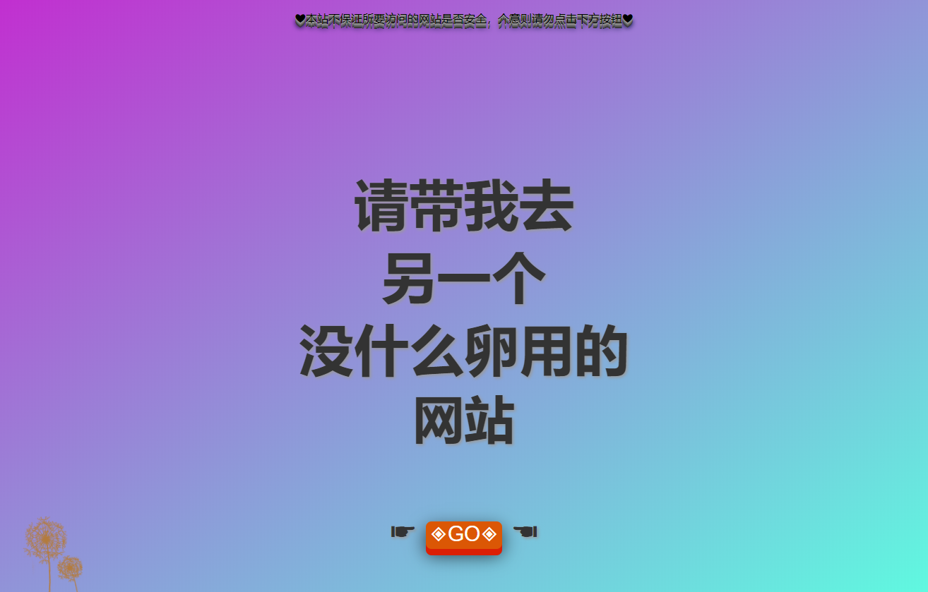 没有什么用的沙雕网站源码-冯宝宝小站