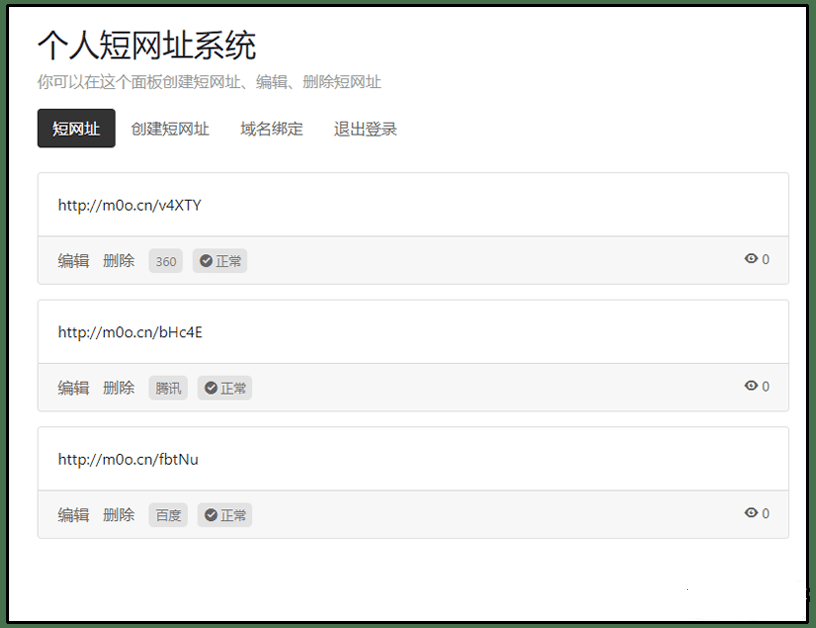 Tanking个人短网址生成源码-冯宝宝小站