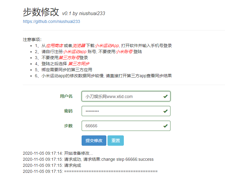 在线刷小米运动步数v0.1源码-冯宝宝小站