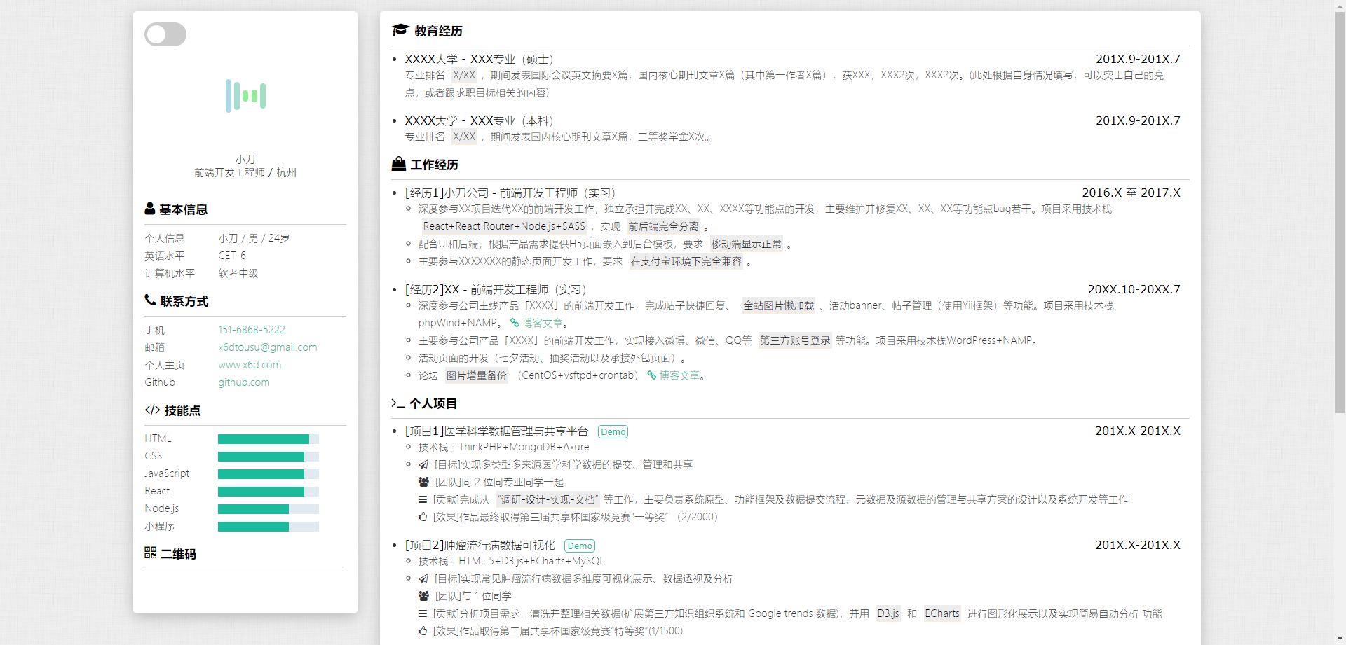 个人求职简历博客模板源码-冯宝宝小站