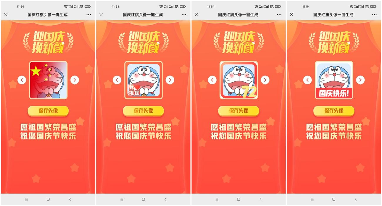 超火的国庆红旗风头像源码-冯宝宝小站
