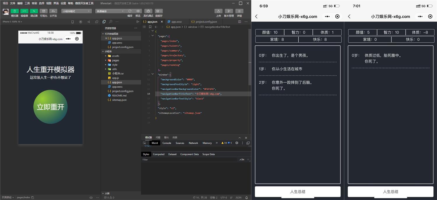超火的人生重开模拟器小程序源码-冯宝宝小站