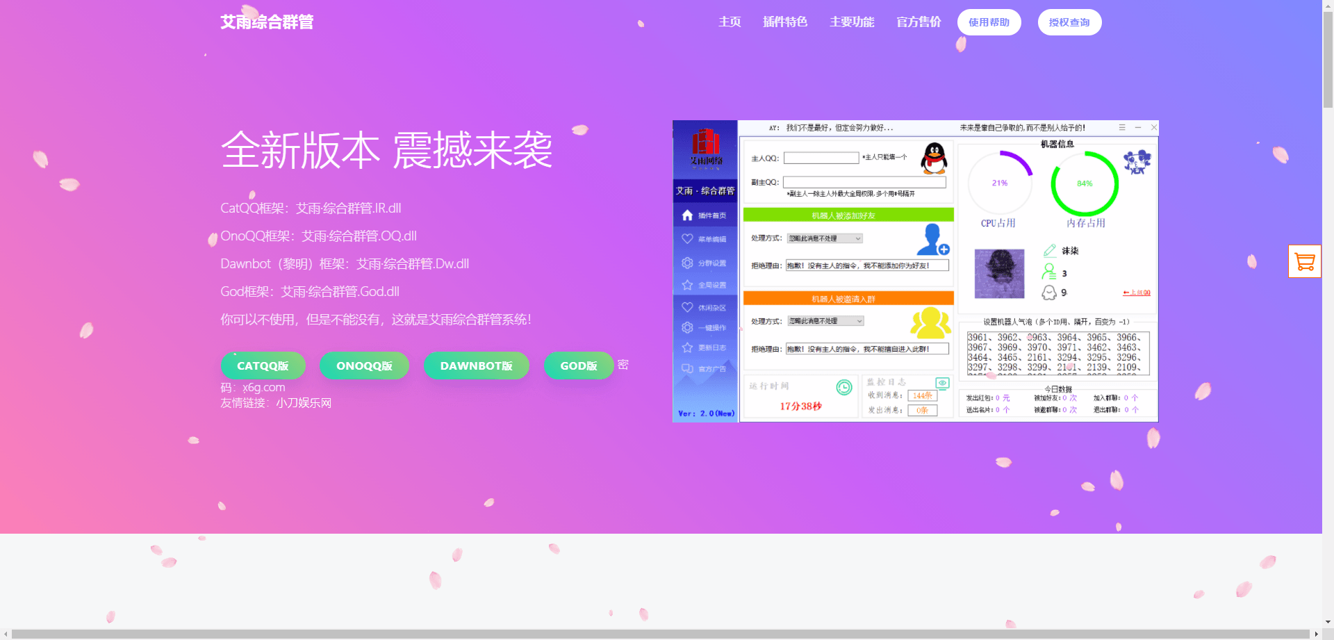 QQ群管机器人html官网源码-冯宝宝小站