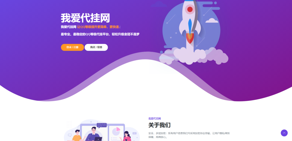 一款简洁的代挂引导HTML源码-冯宝宝小站