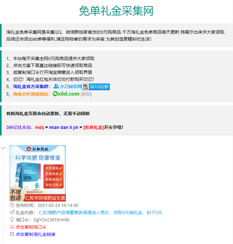 在线淘礼金免单采集网源码-冯宝宝小站