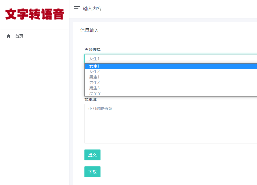 PHP在线文字转语音合成源码-冯宝宝小站