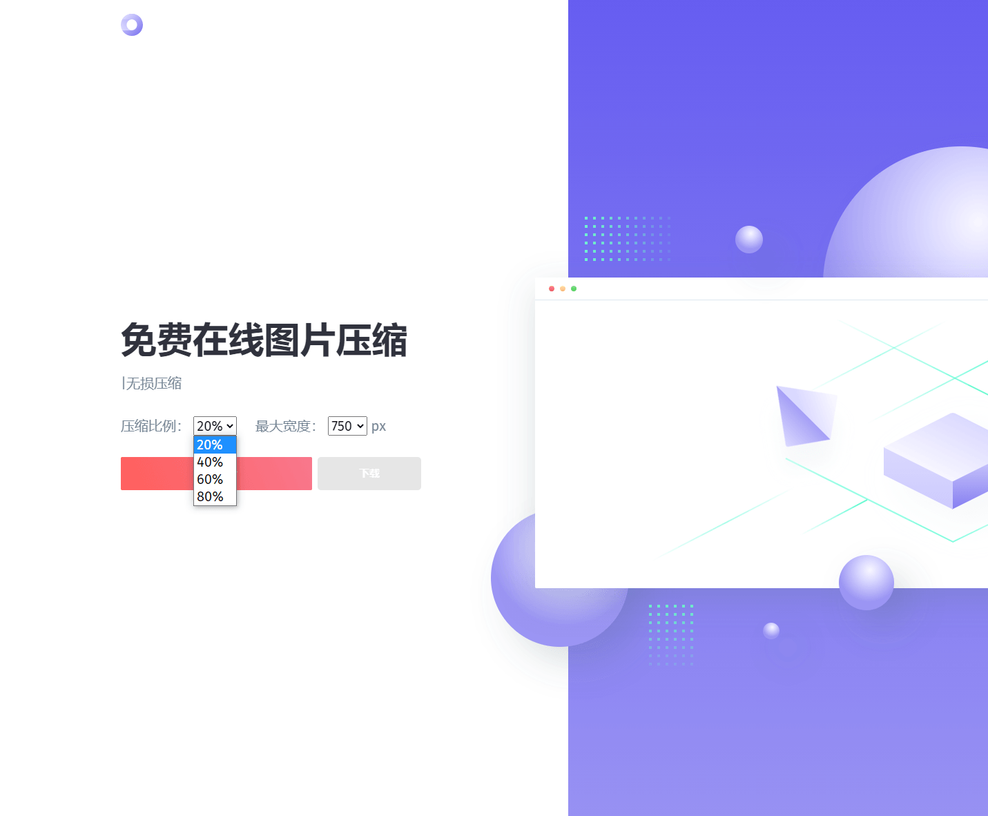 一款精美图片压缩网站源码-冯宝宝小站