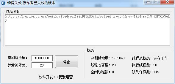 PC腾讯微视多线程刷播放量源码-冯宝宝小站