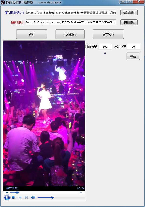 抖音短视频无水印解析播放源码-冯宝宝小站