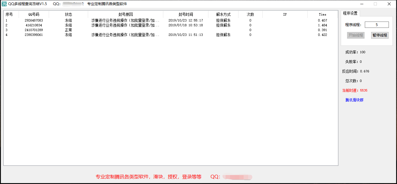QQ多线程批量查冻结源码-冯宝宝小站